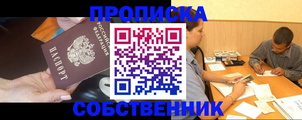 временная регистрация в квартире в Оренбурге