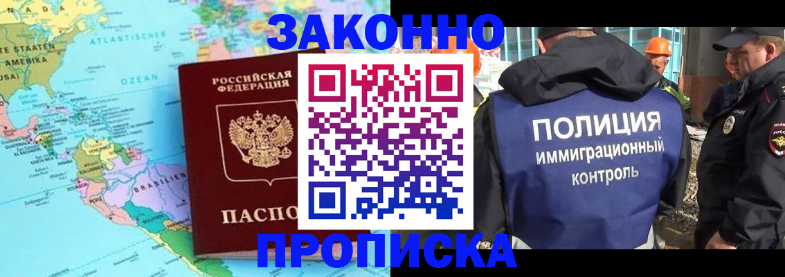 прописка гарантия в Оренбурге