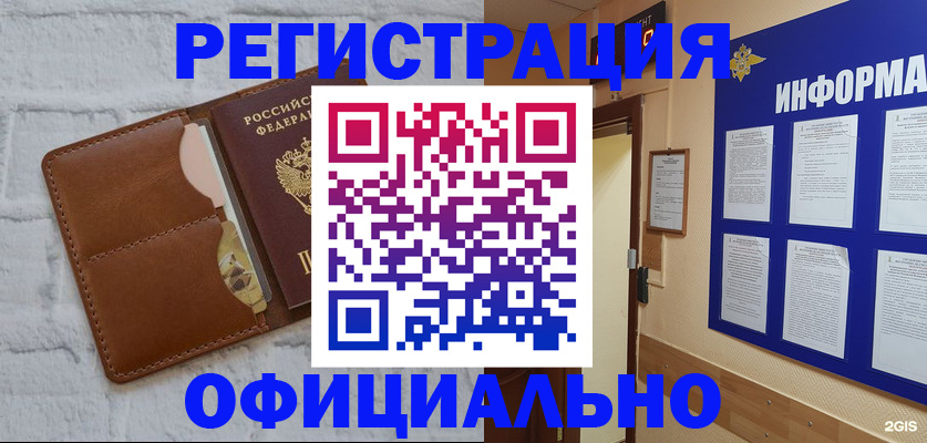 временная регистрация недорого в Оренбурге